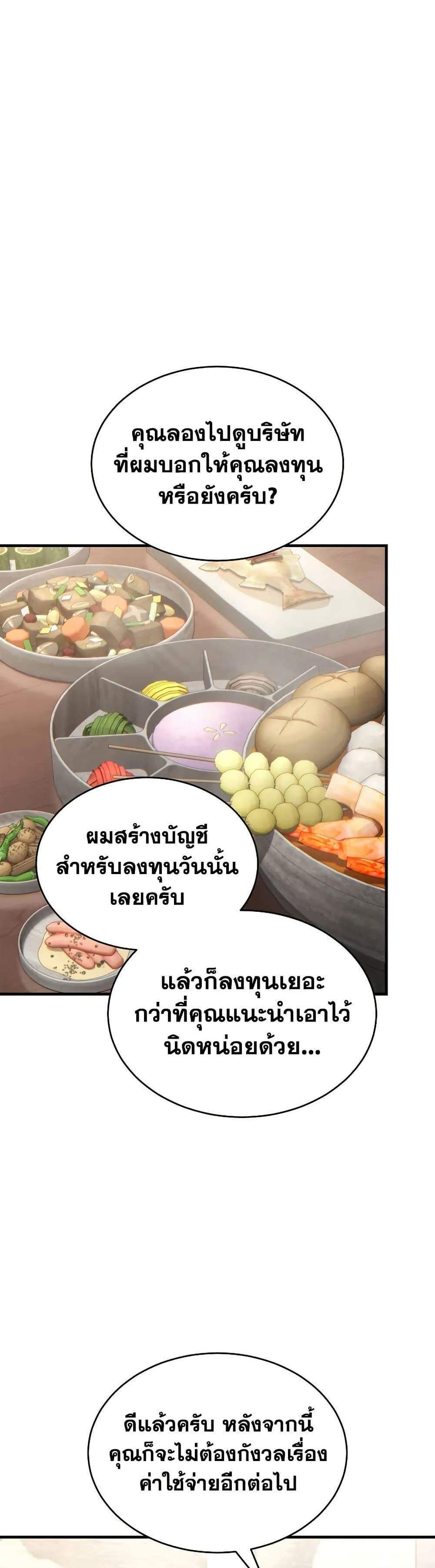 The Max-Level Player 100th Regression แปลไทย