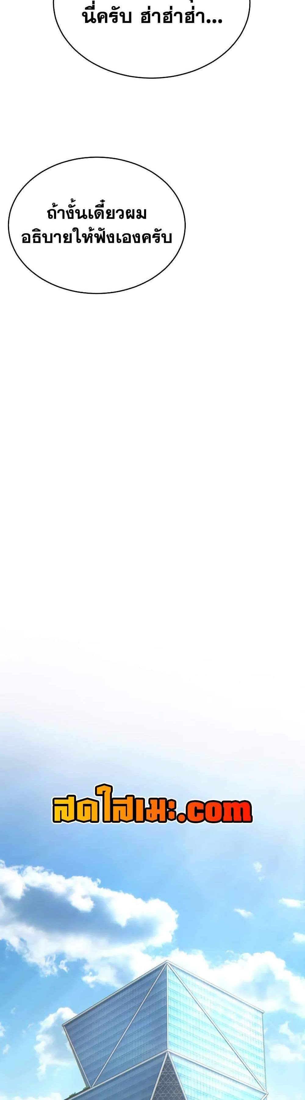 The Max-Level Player 100th Regression แปลไทย