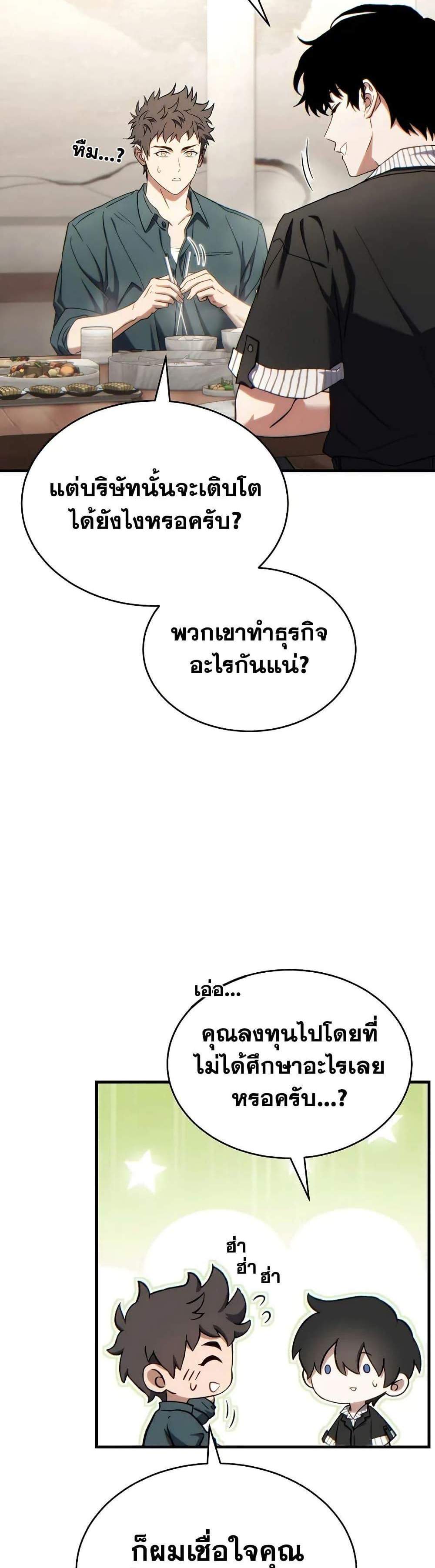 The Max-Level Player 100th Regression แปลไทย