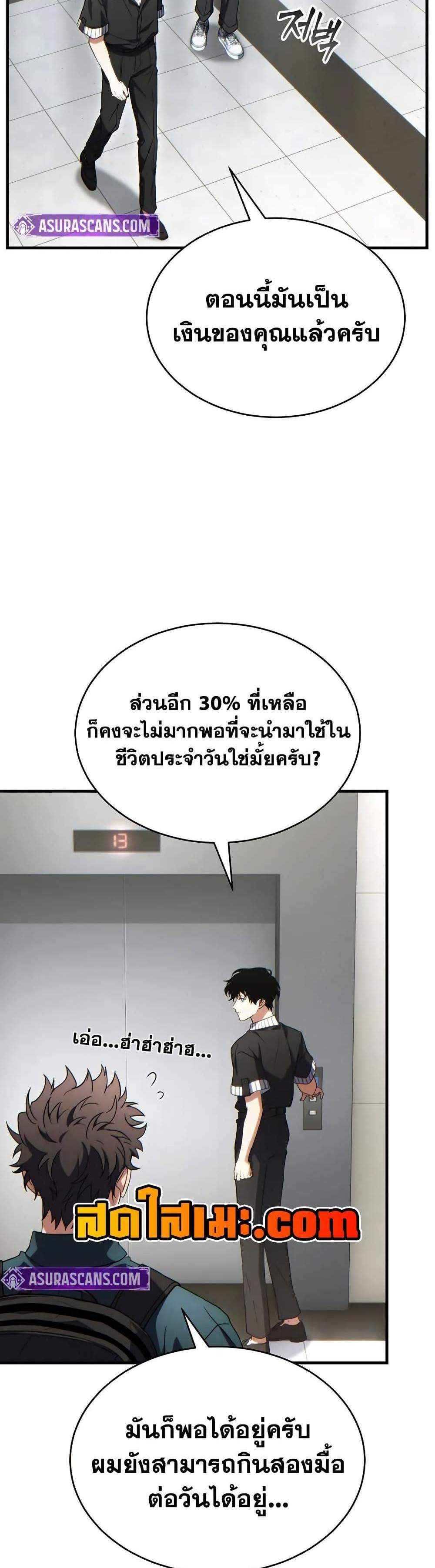 The Max-Level Player 100th Regression แปลไทย