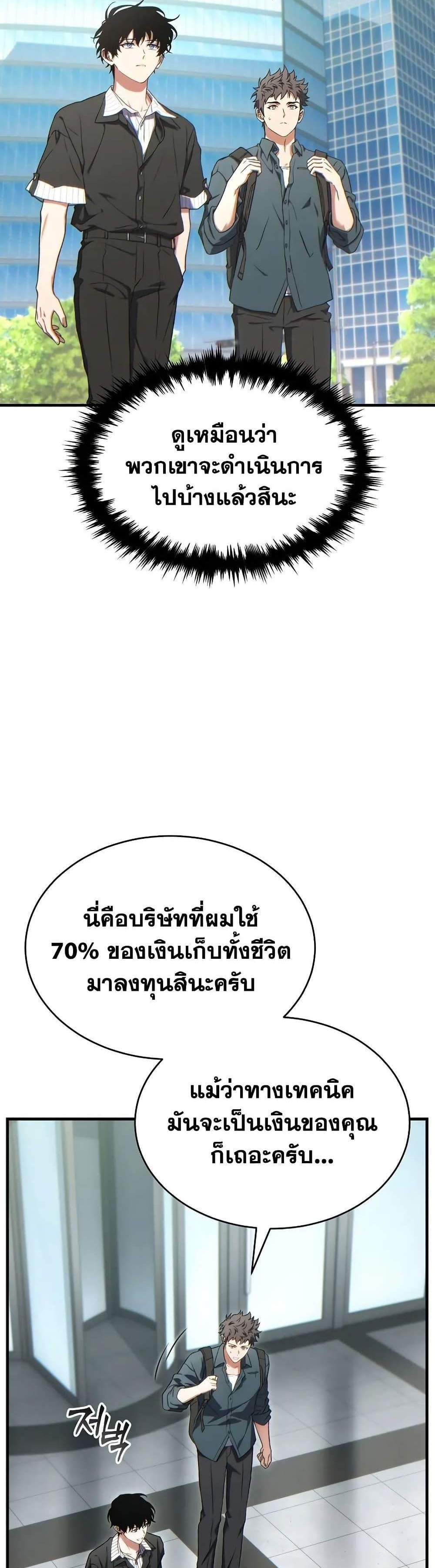 The Max-Level Player 100th Regression แปลไทย