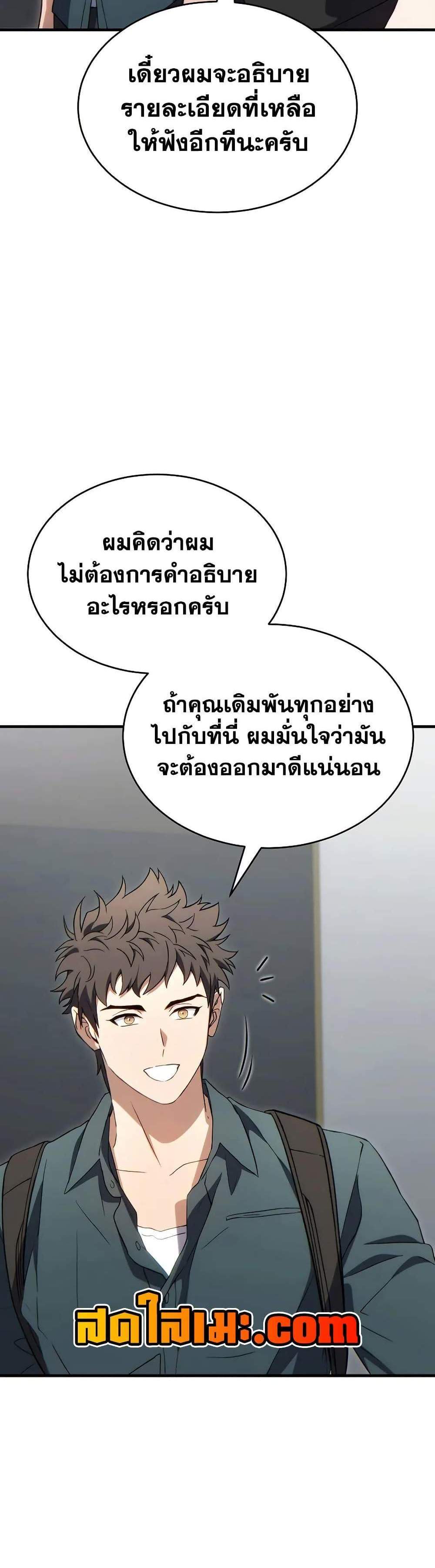 The Max-Level Player 100th Regression แปลไทย