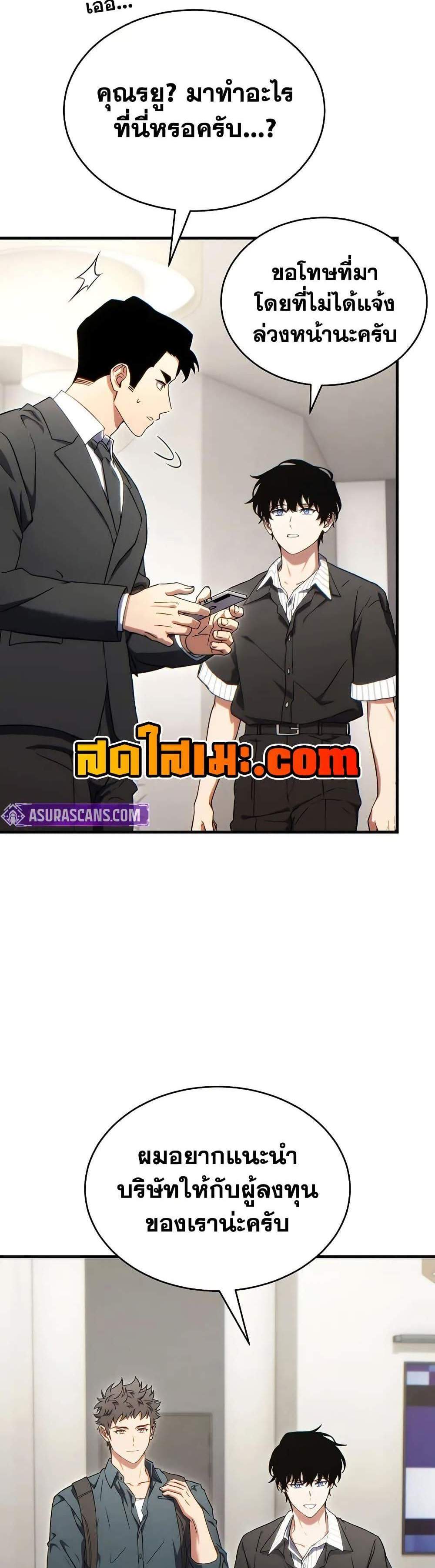 The Max-Level Player 100th Regression แปลไทย