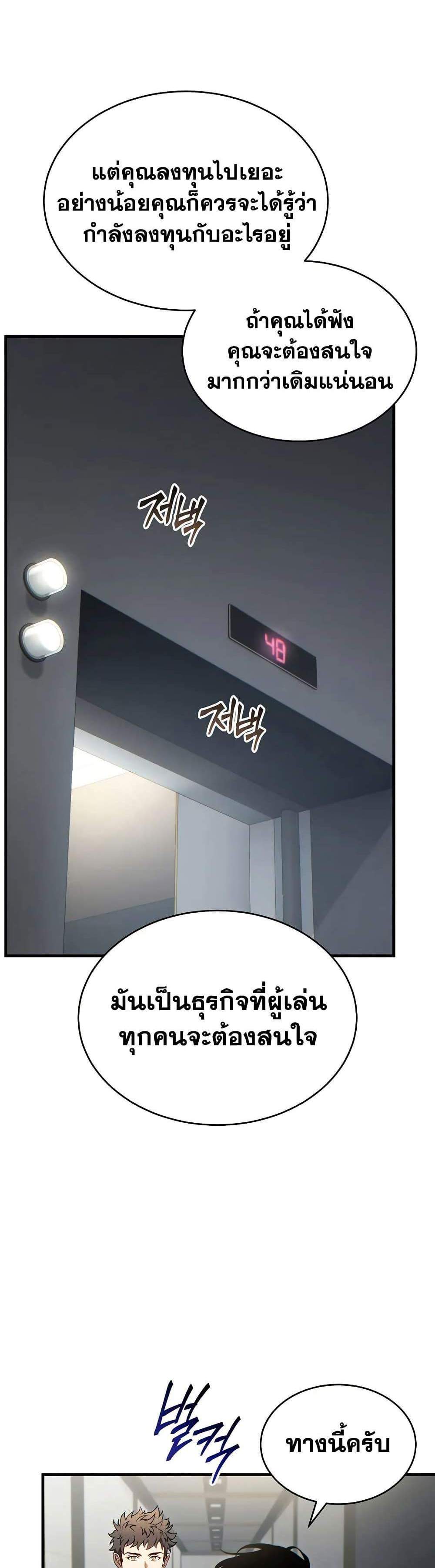 The Max-Level Player 100th Regression แปลไทย