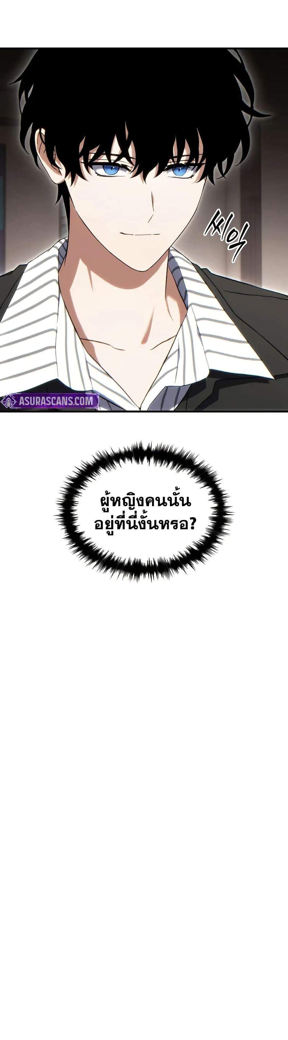 The Max-Level Player 100th Regression แปลไทย