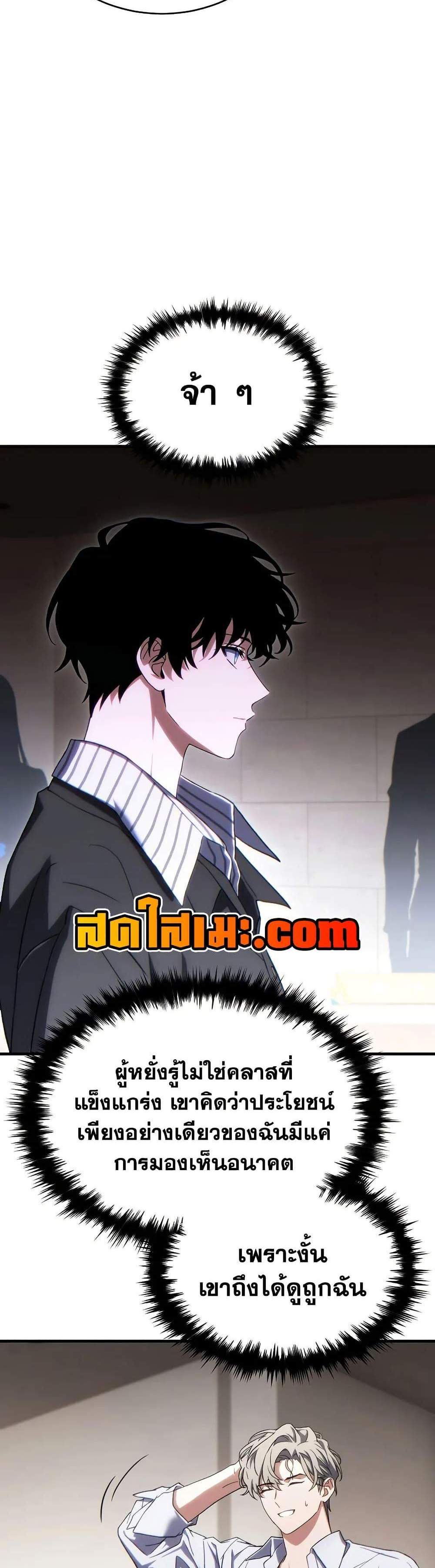 The Max-Level Player 100th Regression แปลไทย