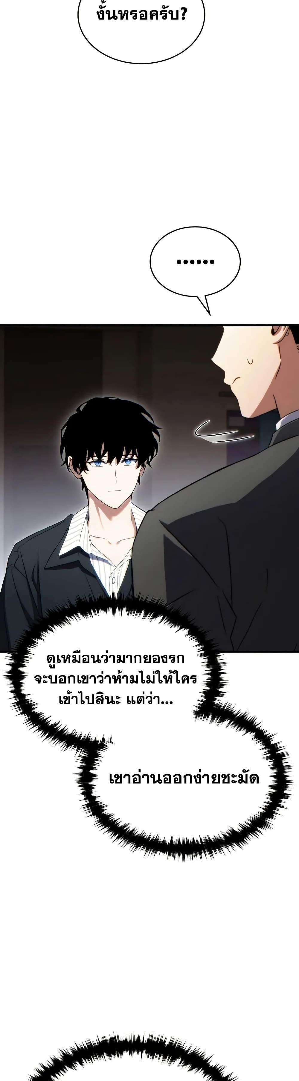 The Max-Level Player 100th Regression แปลไทย