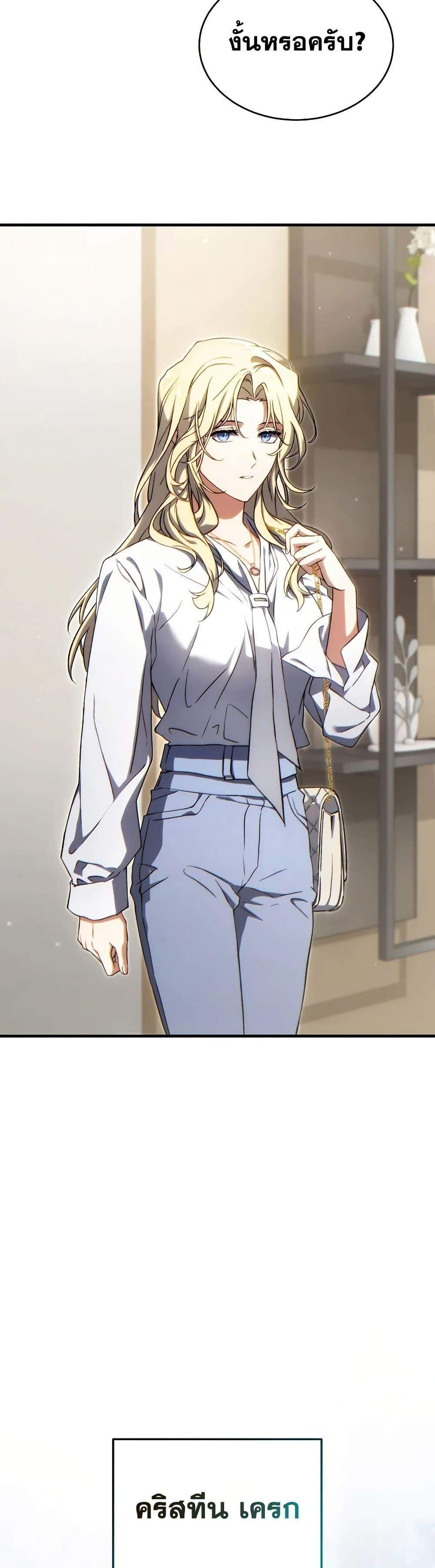 The Max-Level Player 100th Regression แปลไทย