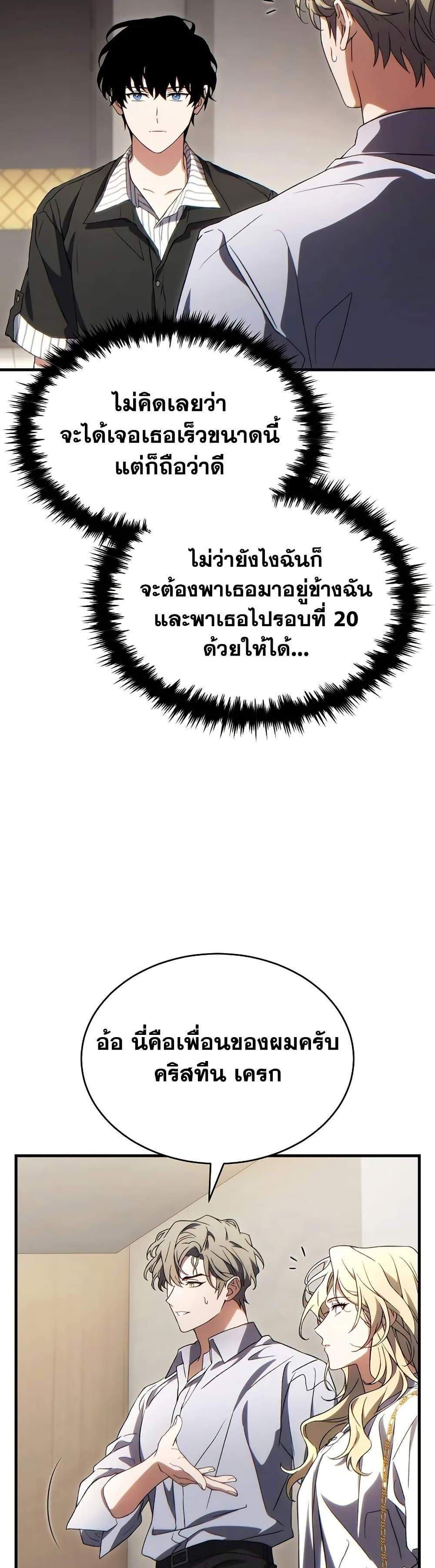 The Max-Level Player 100th Regression แปลไทย