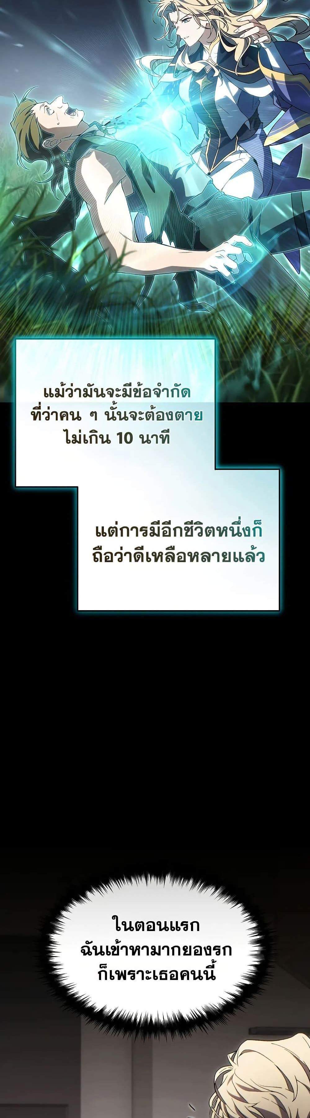 The Max-Level Player 100th Regression แปลไทย