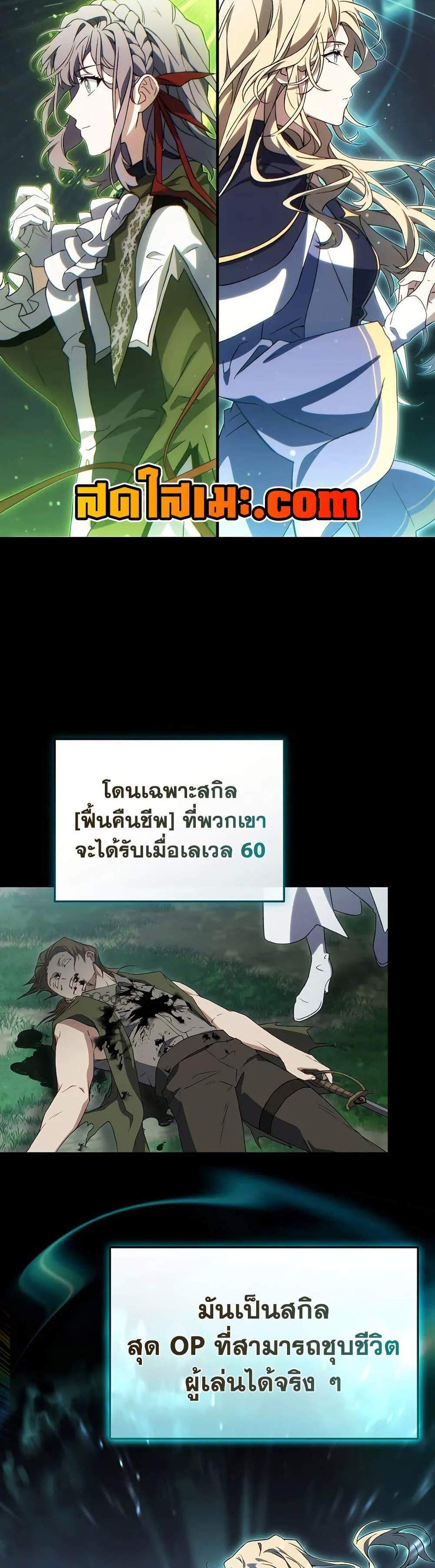 The Max-Level Player 100th Regression แปลไทย