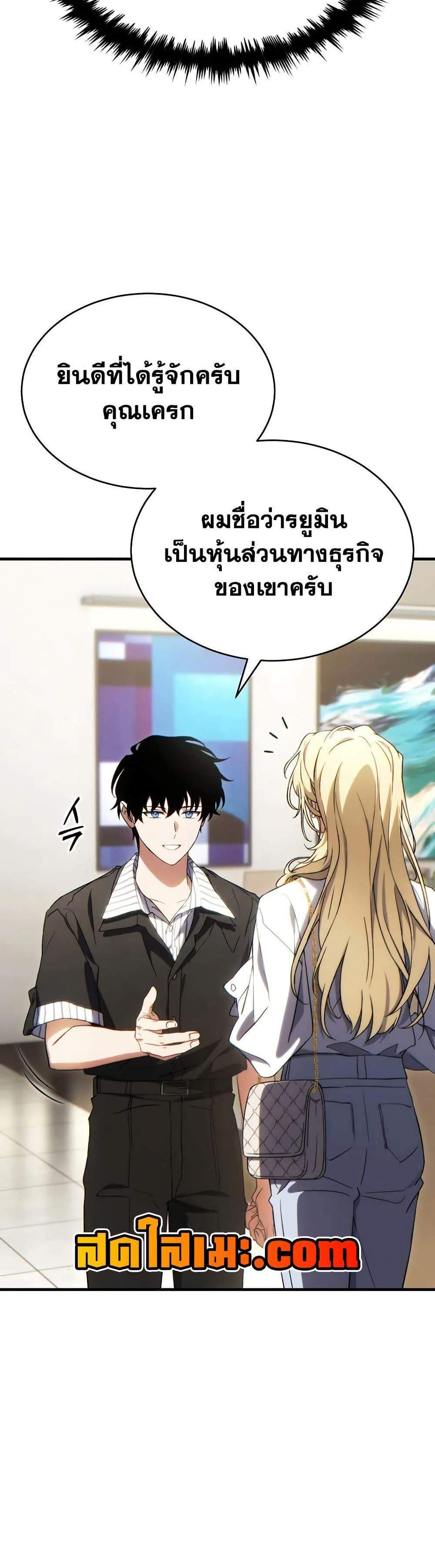 The Max-Level Player 100th Regression แปลไทย