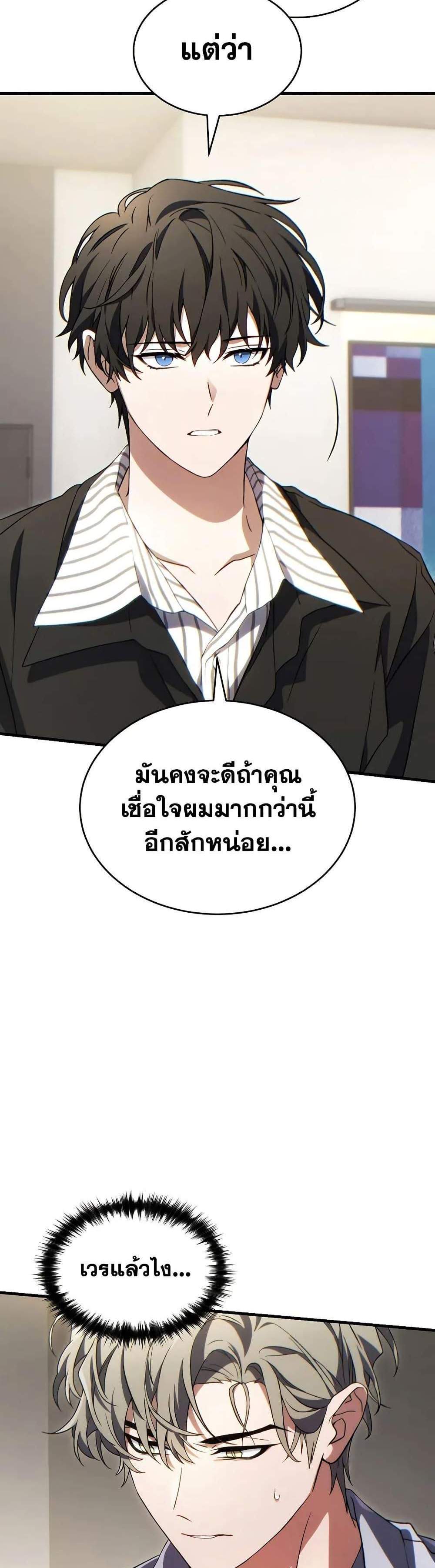 The Max-Level Player 100th Regression แปลไทย