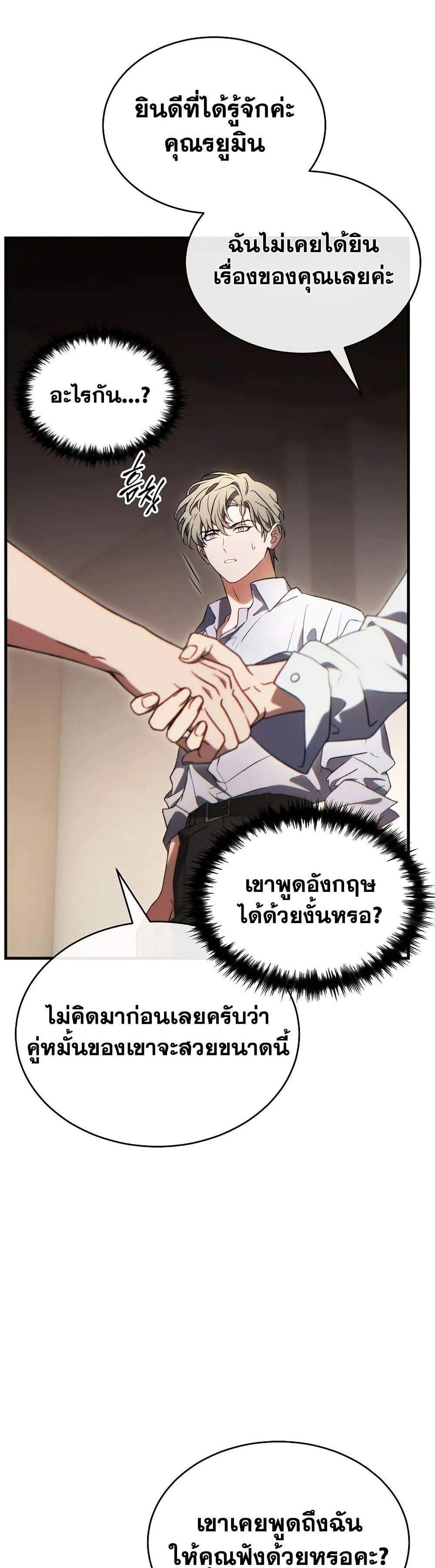 The Max-Level Player 100th Regression แปลไทย