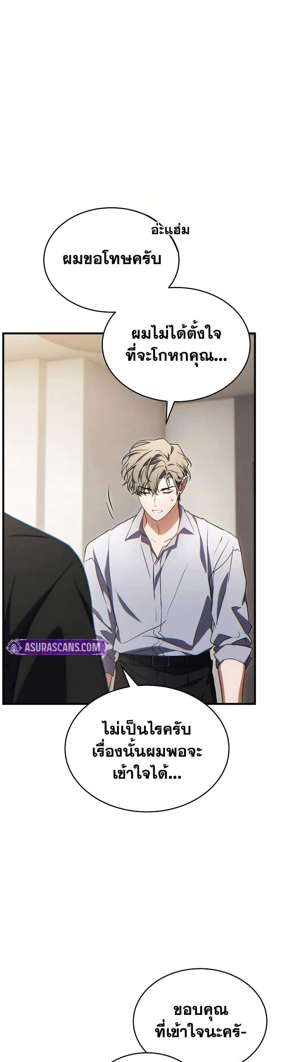 The Max-Level Player 100th Regression แปลไทย