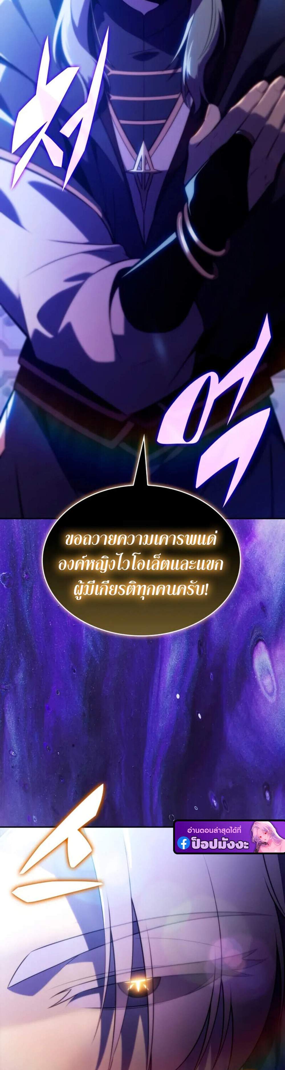 The Regressed Son of a Duke is an Assassin แปลไทย