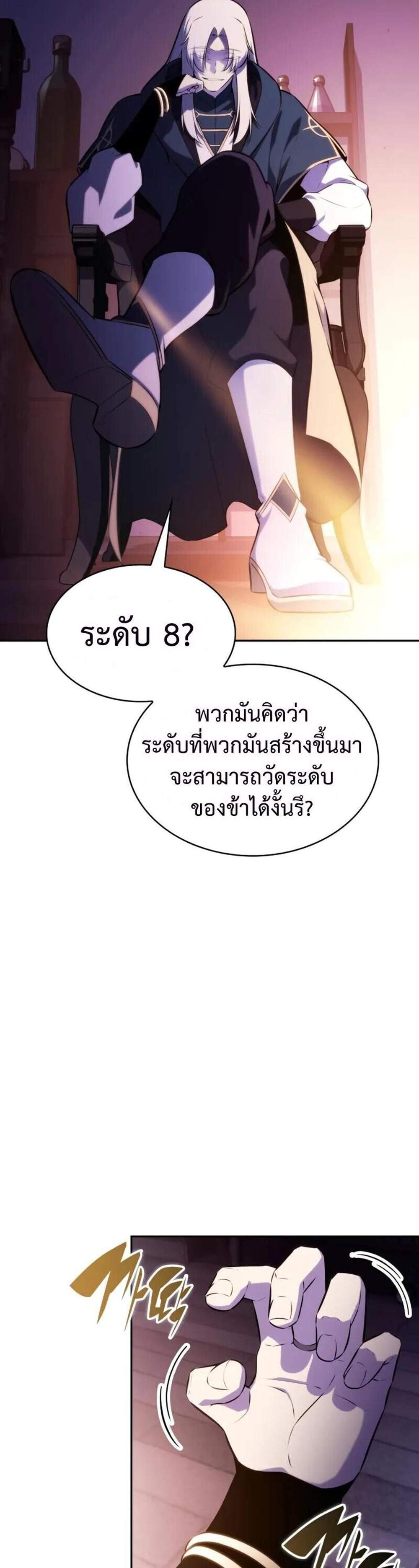 The Regressed Son of a Duke is an Assassin แปลไทย