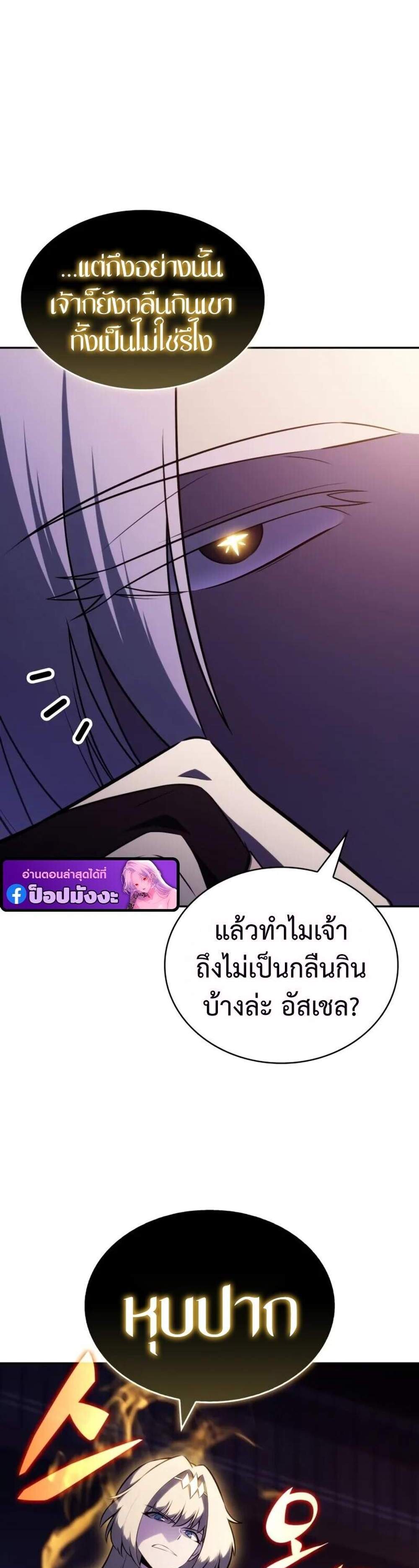 The Regressed Son of a Duke is an Assassin แปลไทย