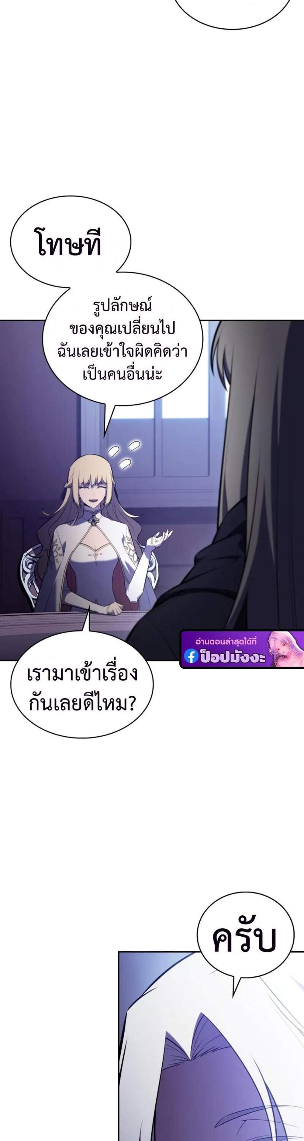 The Regressed Son of a Duke is an Assassin แปลไทย