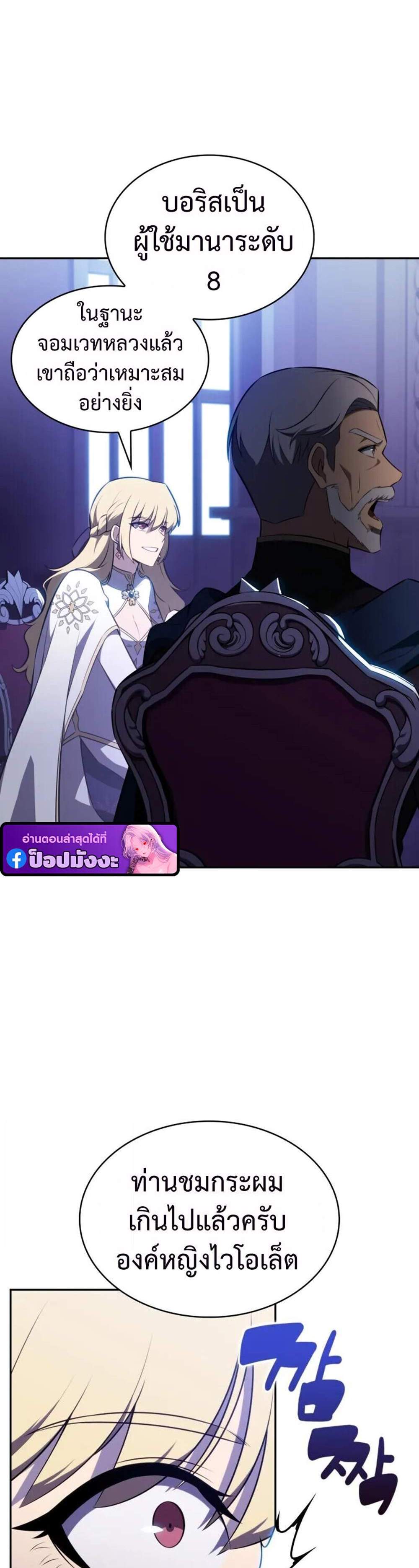 The Regressed Son of a Duke is an Assassin แปลไทย