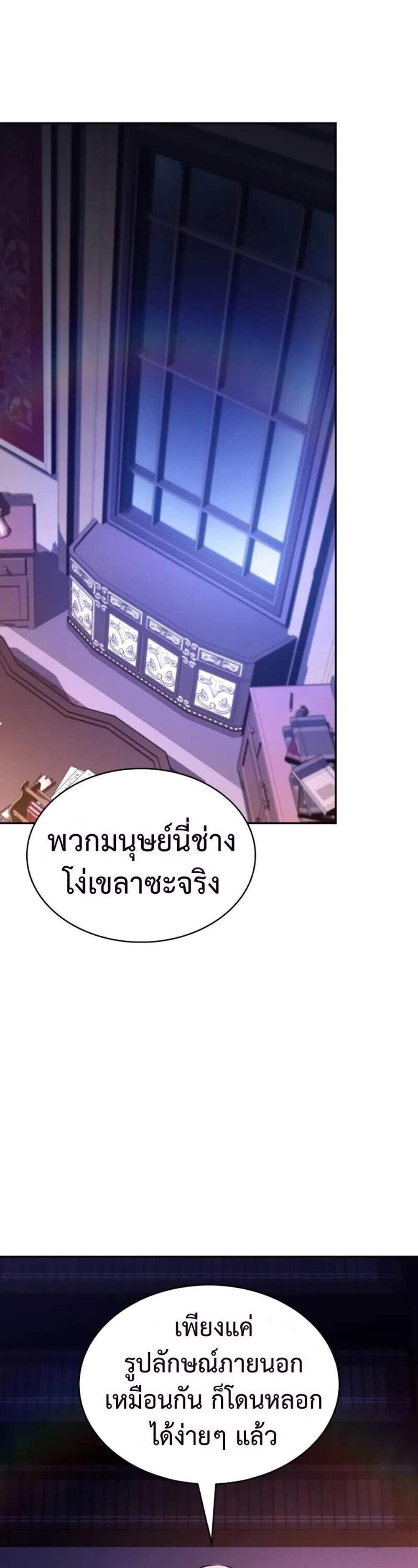 The Regressed Son of a Duke is an Assassin แปลไทย