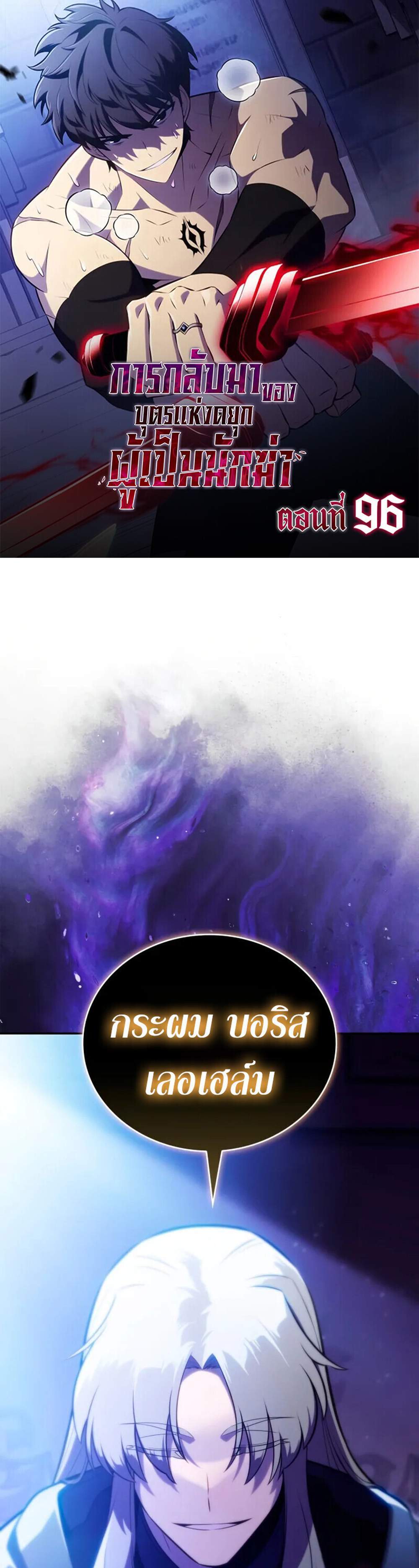 The Regressed Son of a Duke is an Assassin แปลไทย