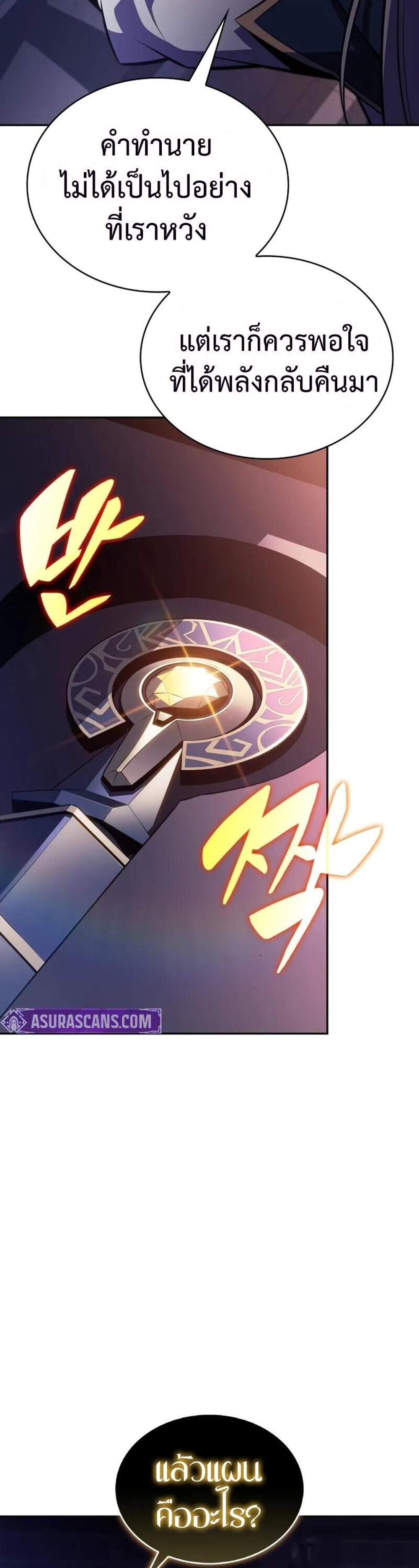 The Regressed Son of a Duke is an Assassin แปลไทย