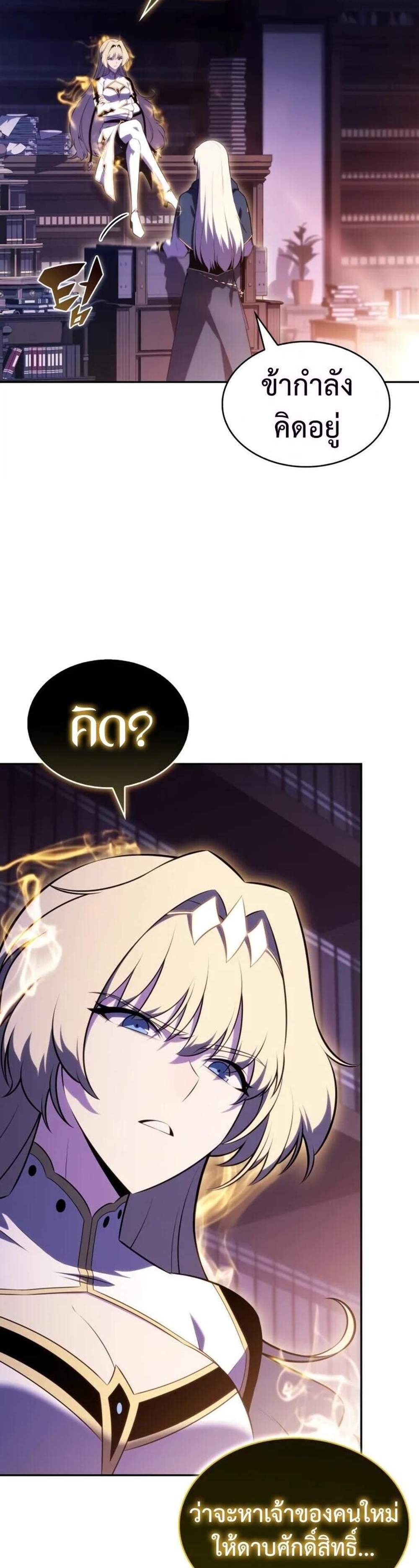 The Regressed Son of a Duke is an Assassin แปลไทย