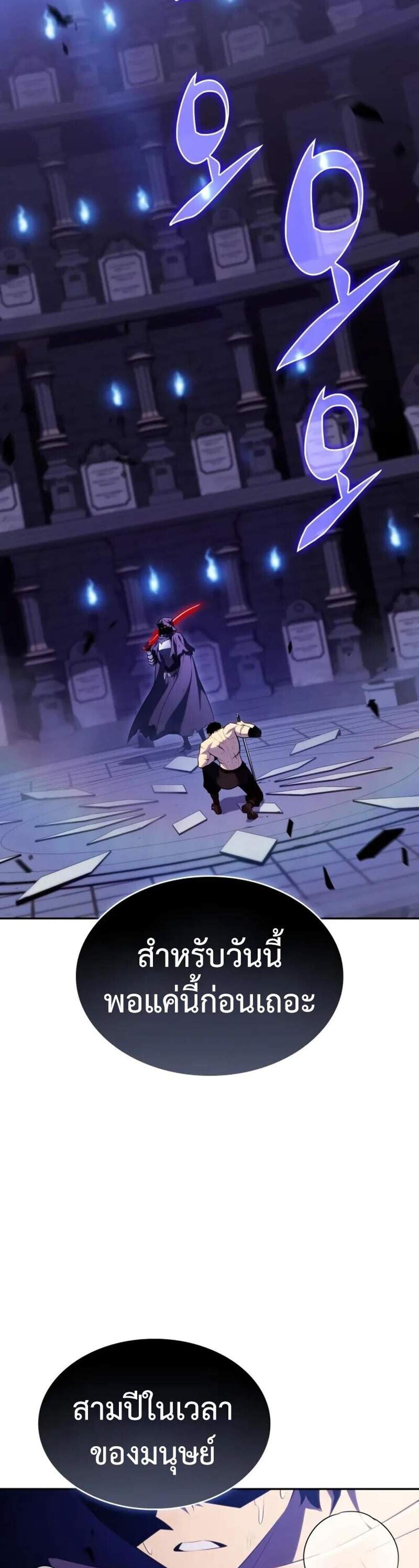 The Regressed Son of a Duke is an Assassin แปลไทย