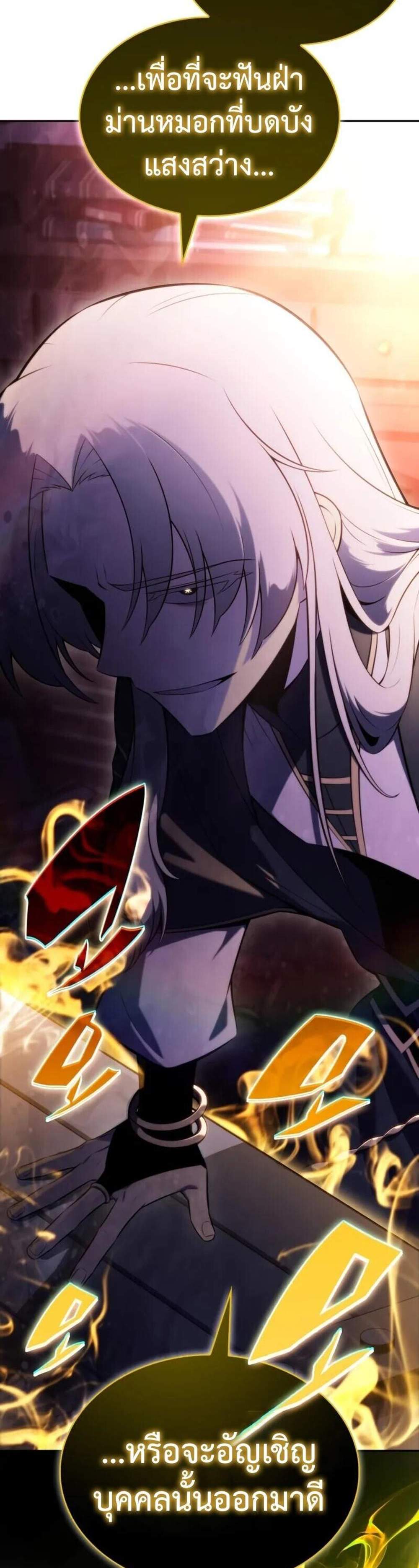 The Regressed Son of a Duke is an Assassin แปลไทย