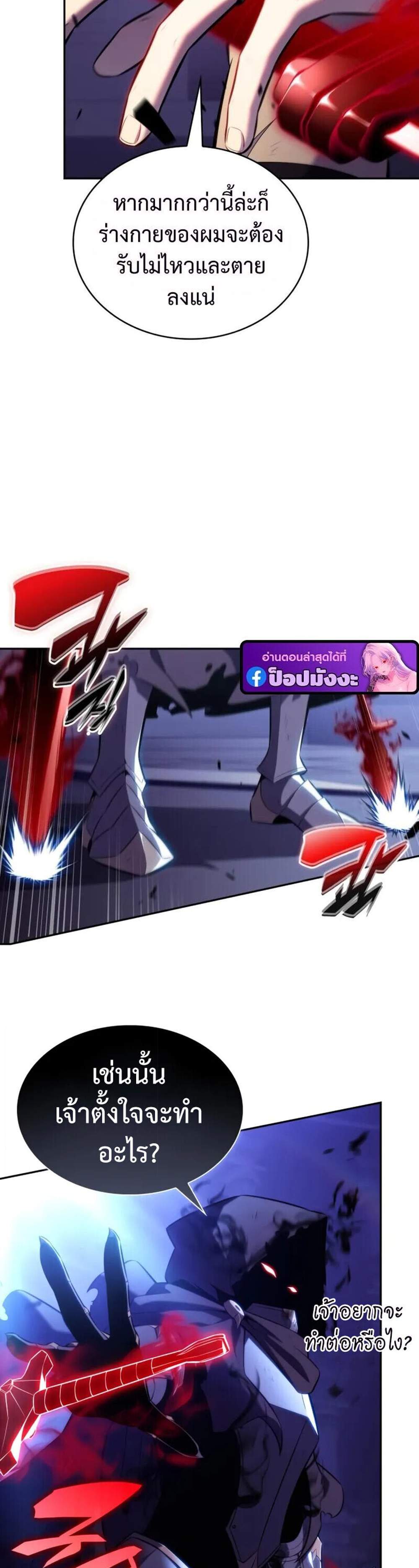 The Regressed Son of a Duke is an Assassin แปลไทย