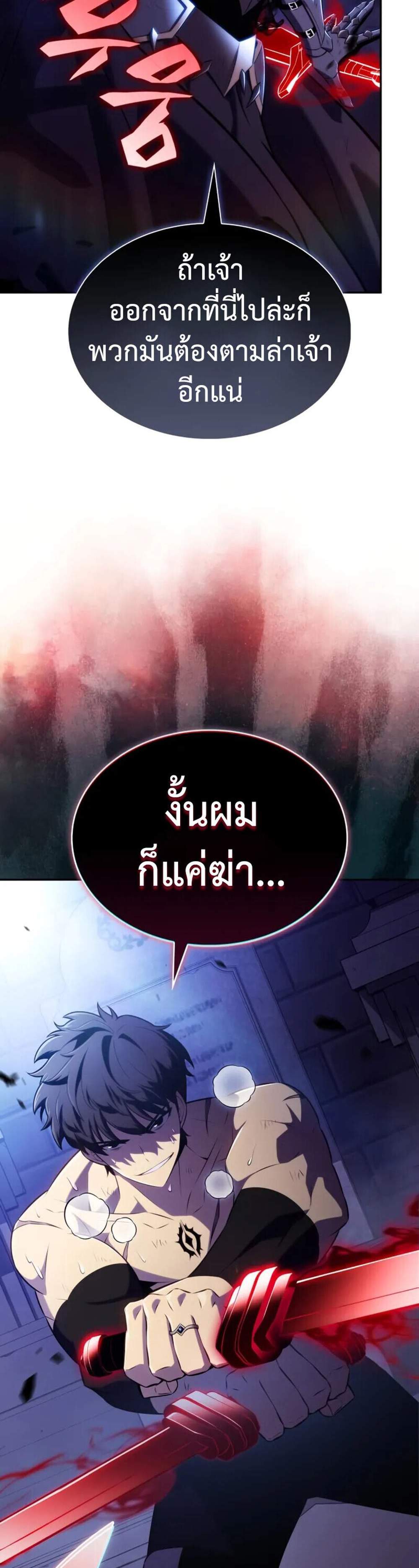 The Regressed Son of a Duke is an Assassin แปลไทย