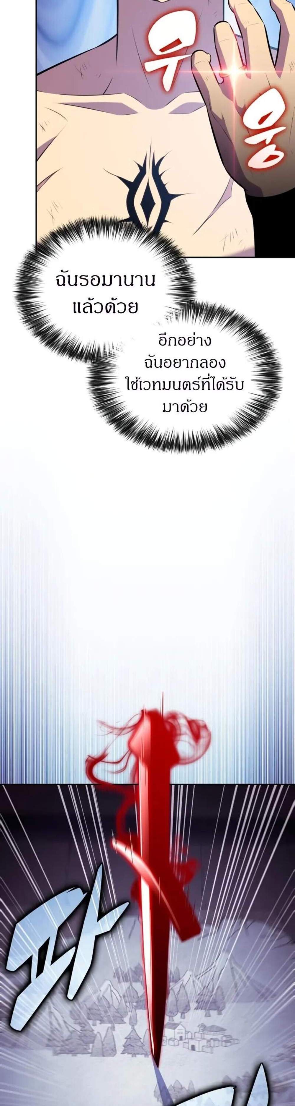 The Regressed Son of a Duke is an Assassin แปลไทย