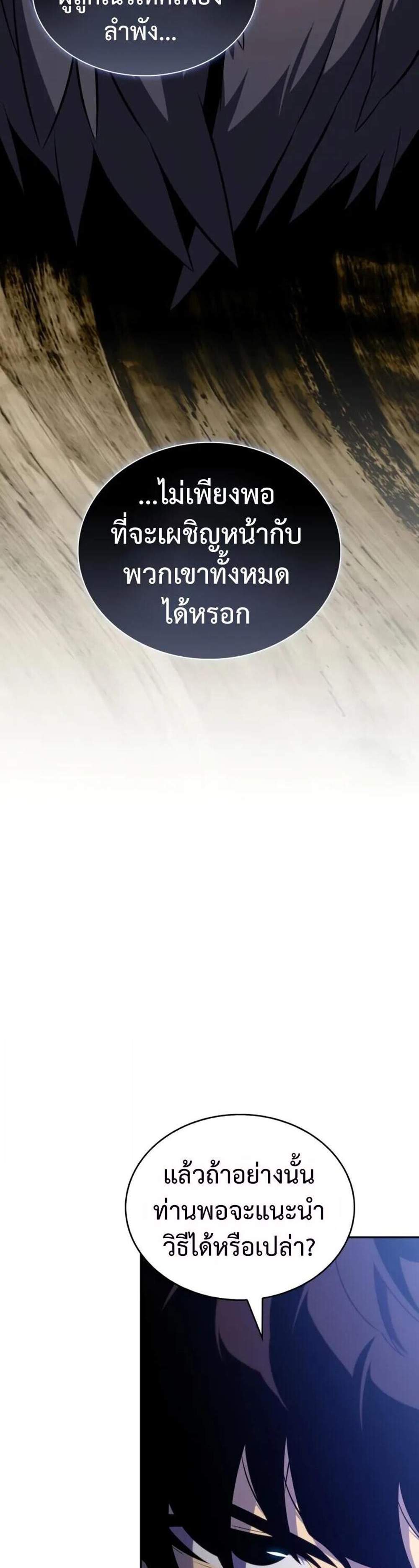 The Regressed Son of a Duke is an Assassin แปลไทย