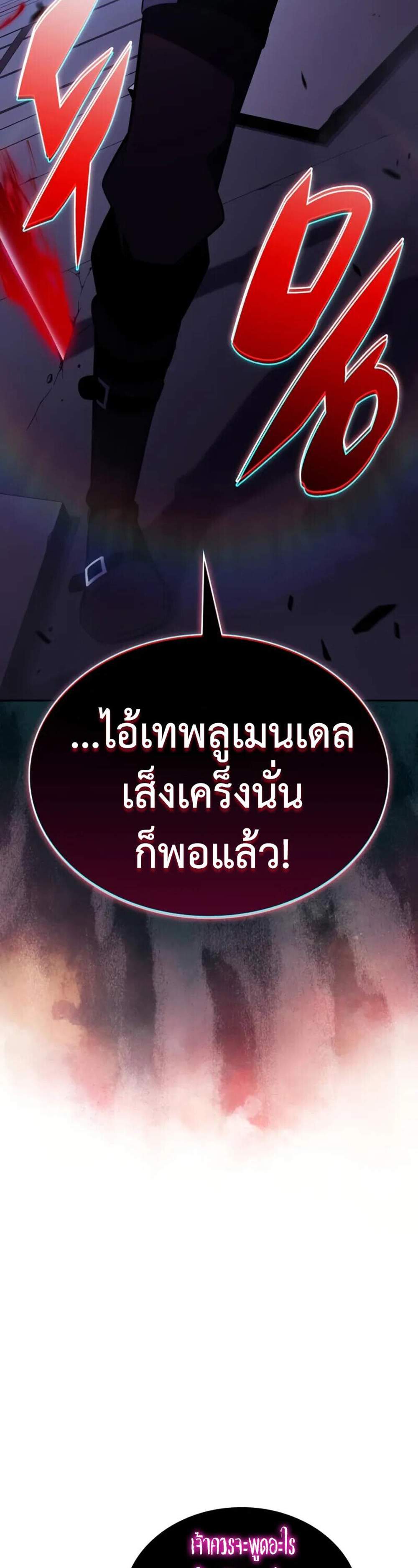 The Regressed Son of a Duke is an Assassin แปลไทย