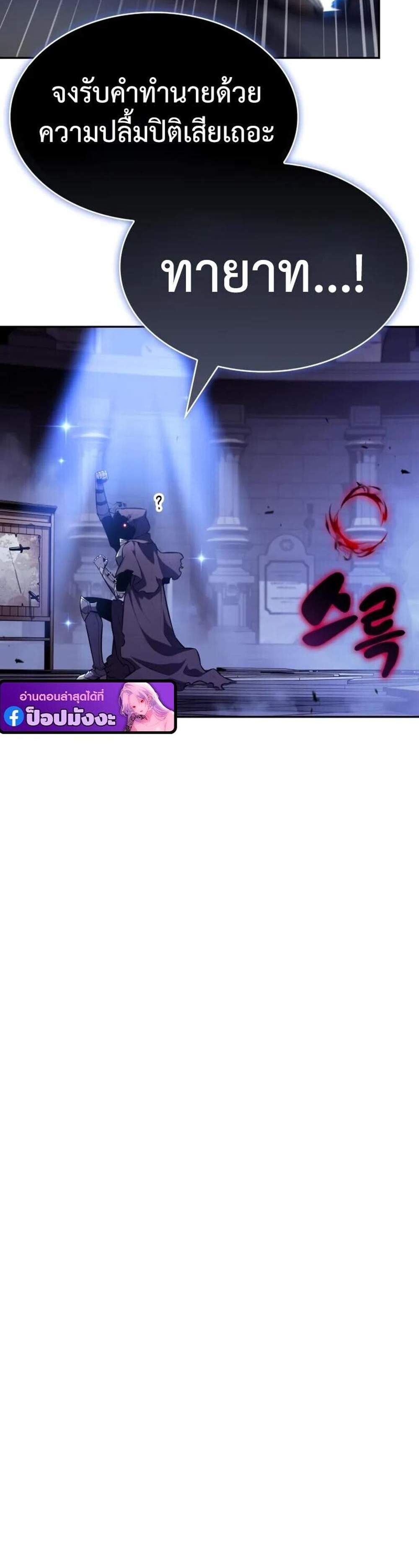 The Regressed Son of a Duke is an Assassin แปลไทย