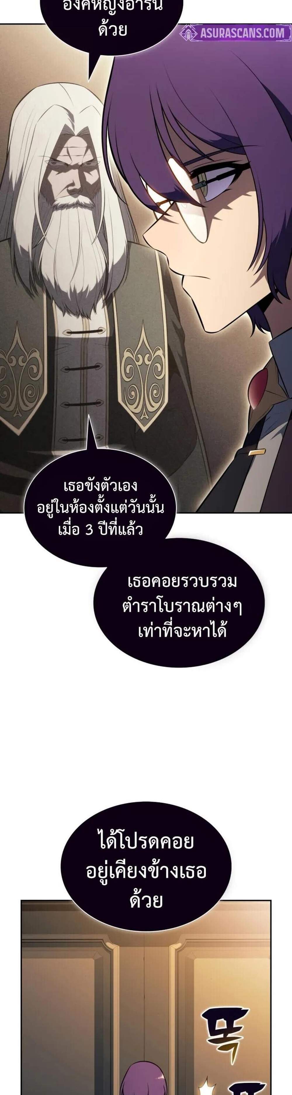 The Regressed Son of a Duke is an Assassin แปลไทย