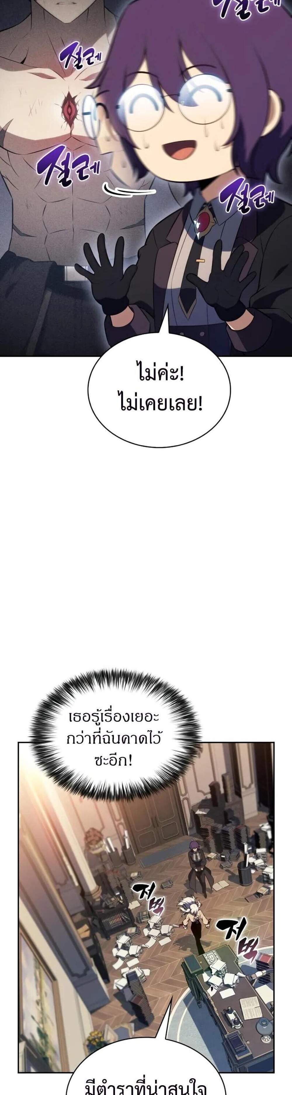 The Regressed Son of a Duke is an Assassin แปลไทย