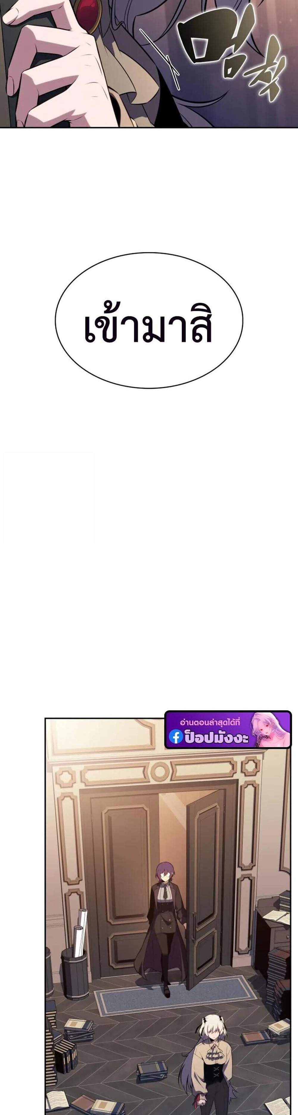 The Regressed Son of a Duke is an Assassin แปลไทย