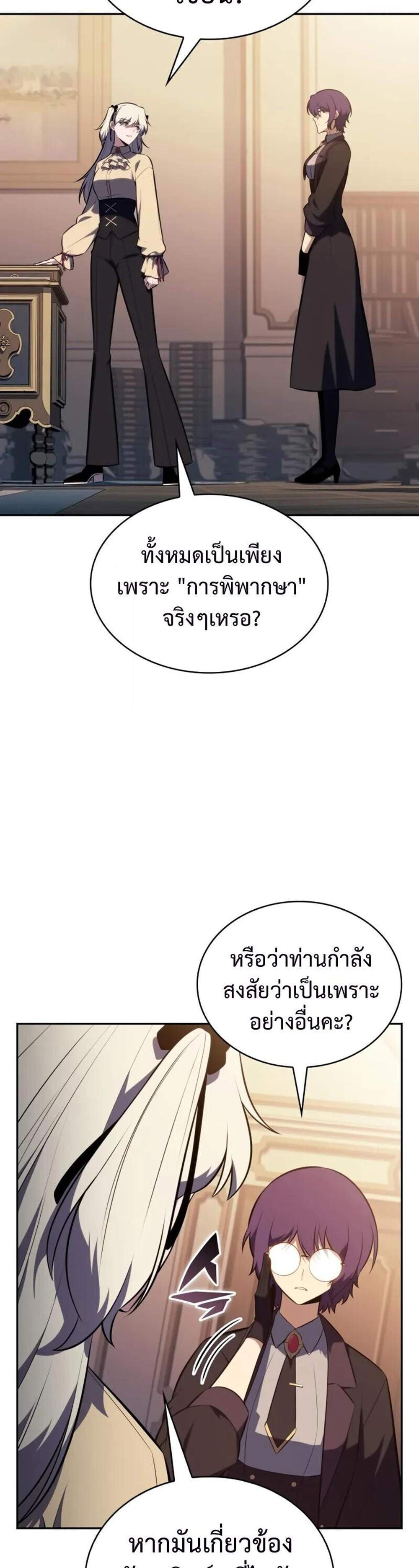 The Regressed Son of a Duke is an Assassin แปลไทย