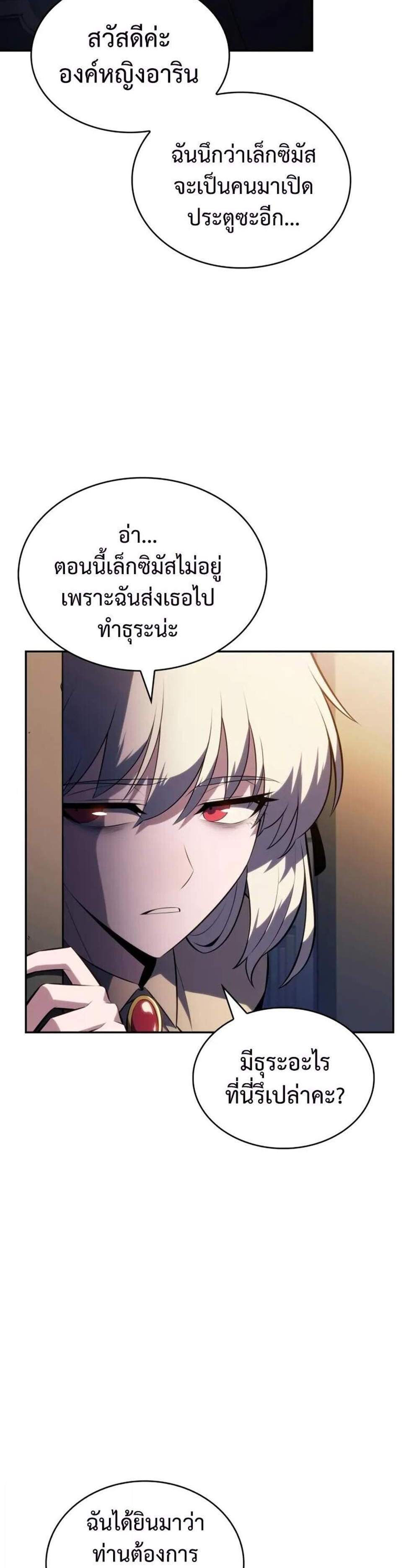 The Regressed Son of a Duke is an Assassin แปลไทย