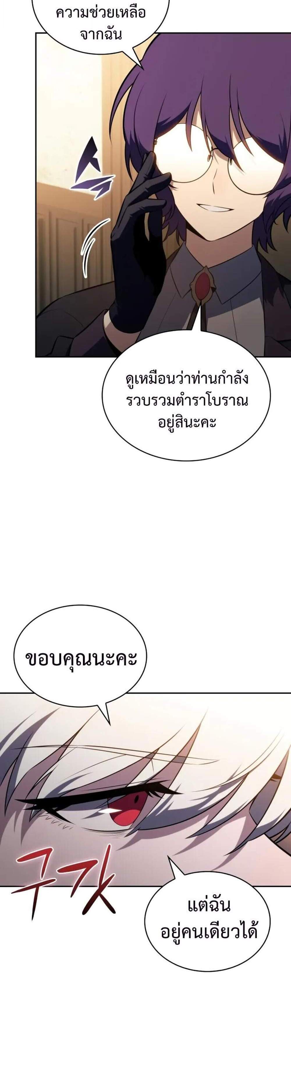 The Regressed Son of a Duke is an Assassin แปลไทย