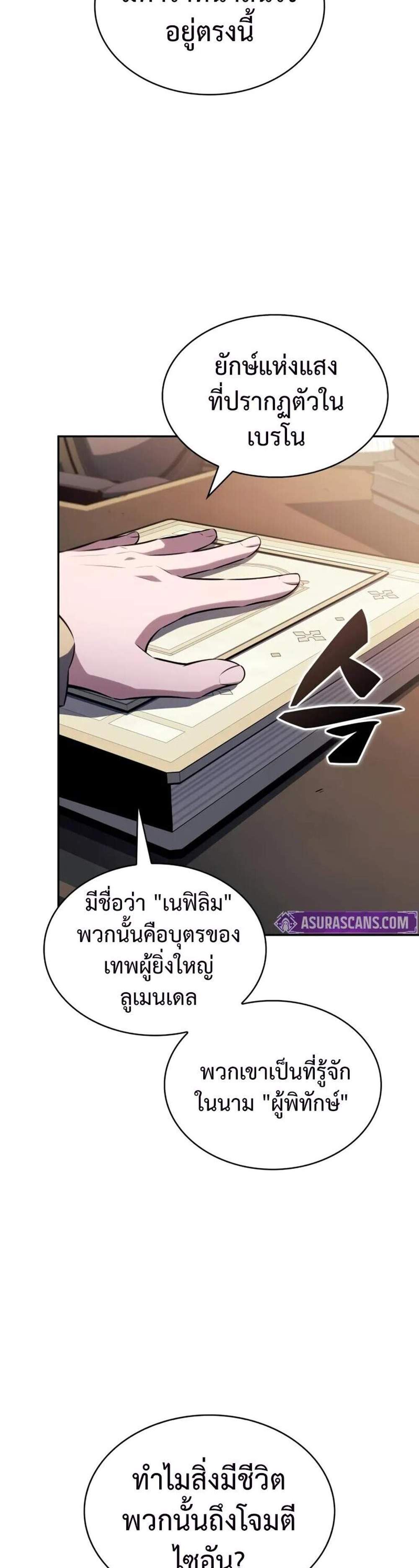 The Regressed Son of a Duke is an Assassin แปลไทย