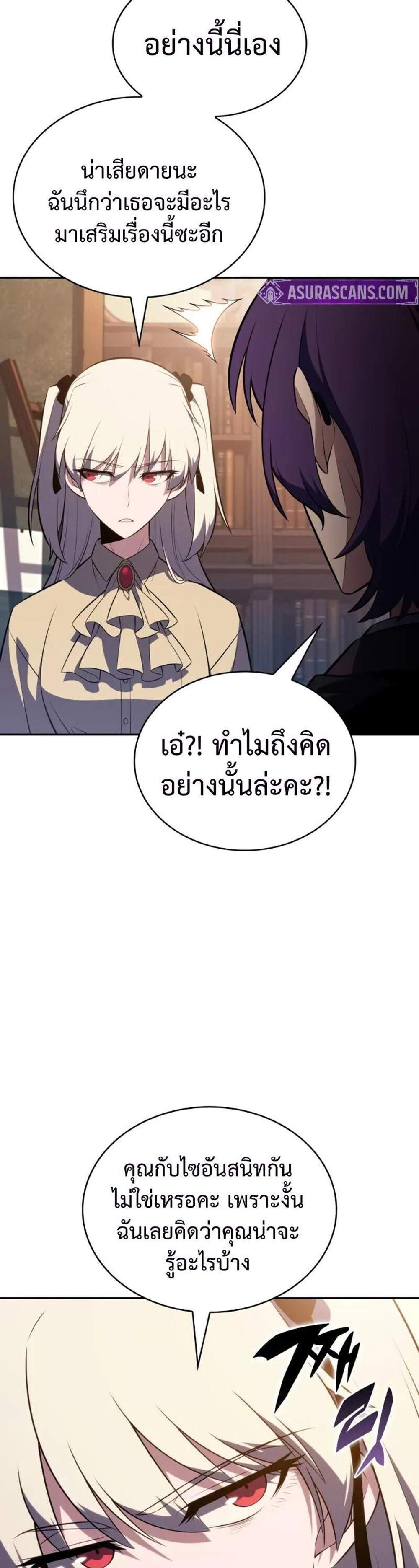 The Regressed Son of a Duke is an Assassin แปลไทย