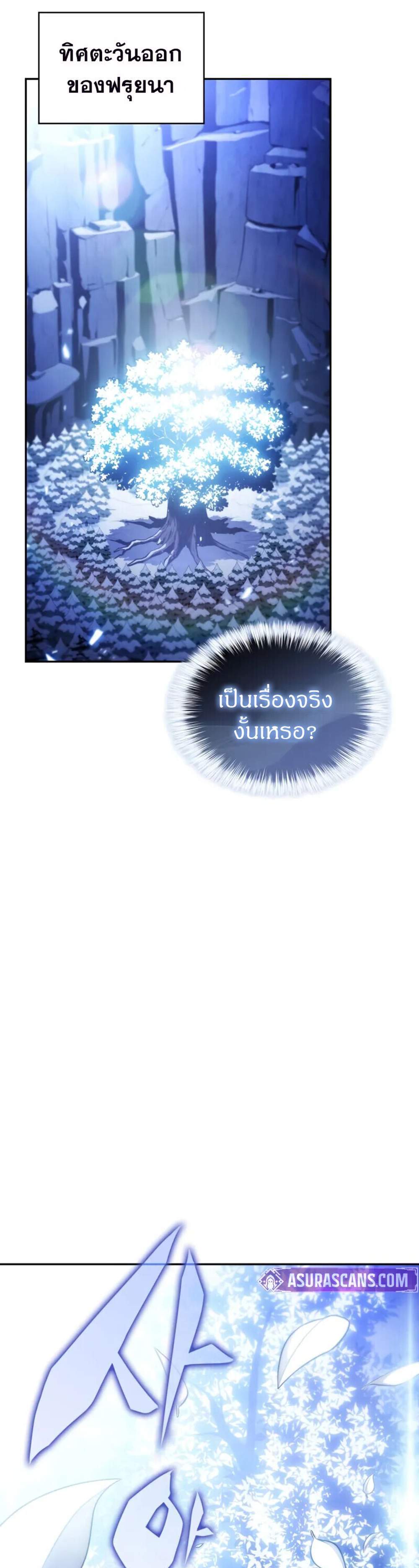 The Regressed Son of a Duke is an Assassin แปลไทย