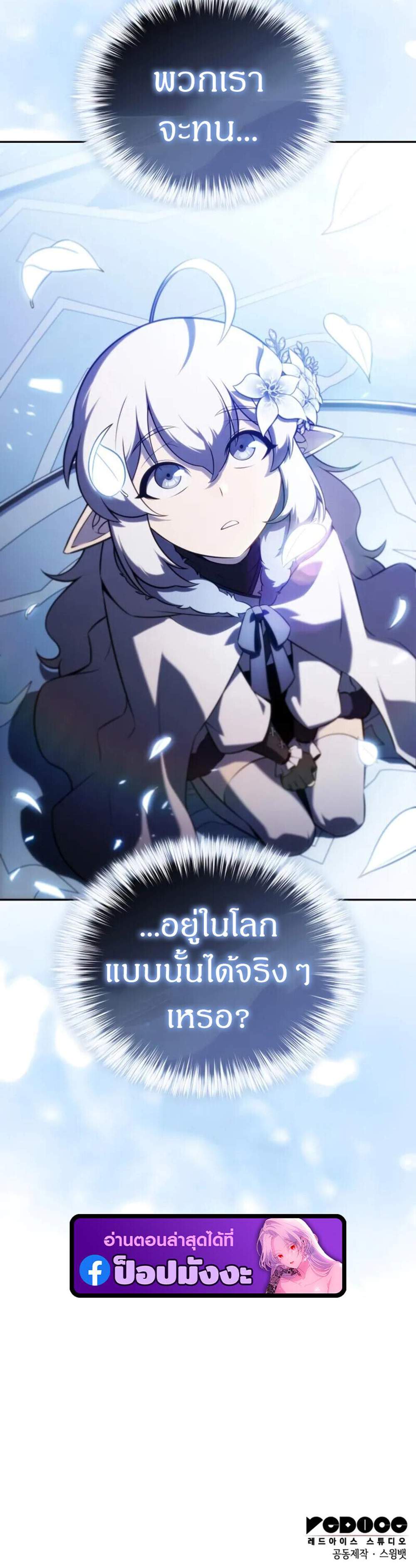 The Regressed Son of a Duke is an Assassin แปลไทย