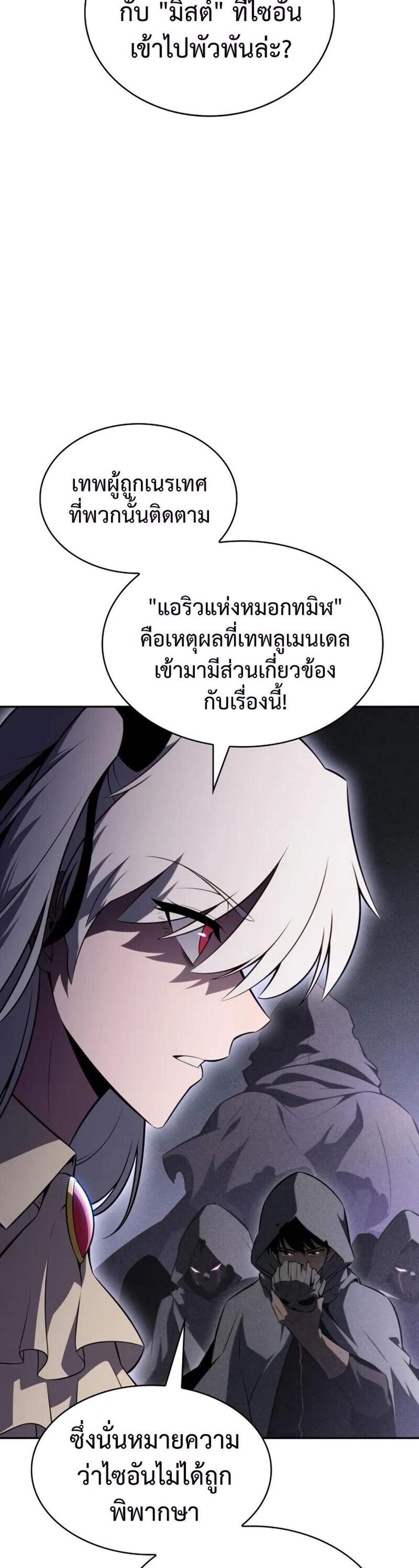 The Regressed Son of a Duke is an Assassin แปลไทย