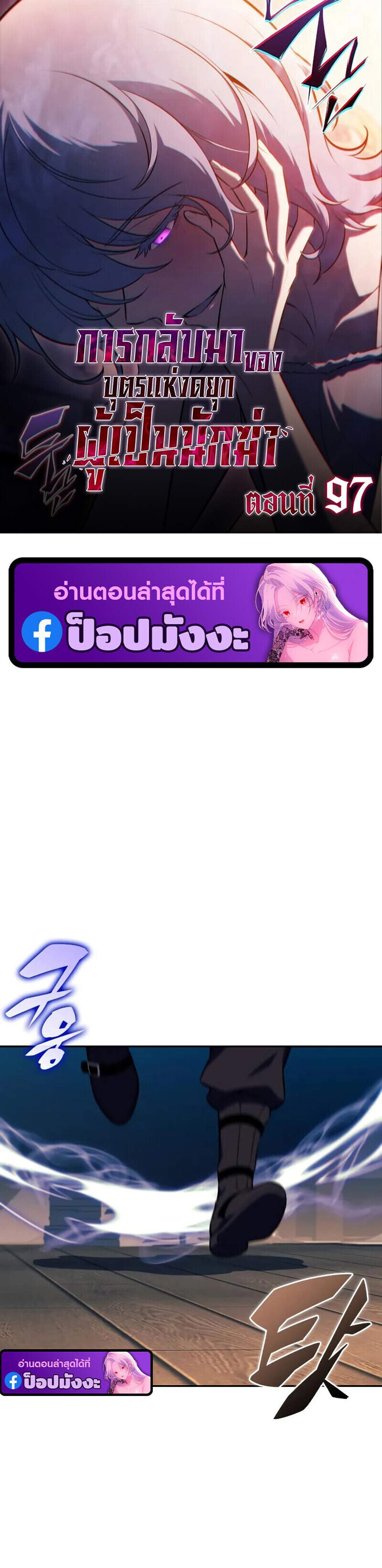 The Regressed Son of a Duke is an Assassin แปลไทย