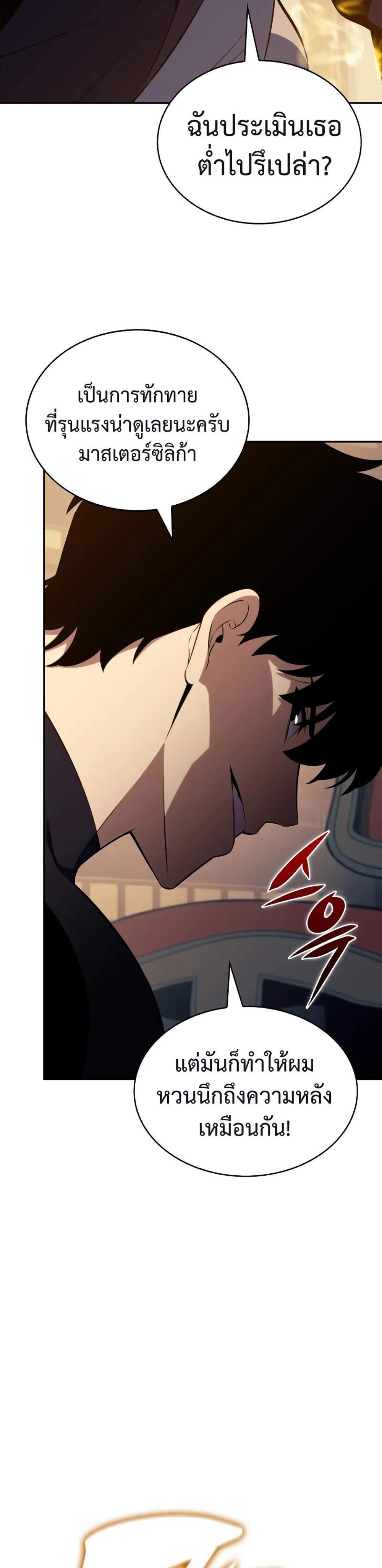 The Regressed Son of a Duke is an Assassin แปลไทย