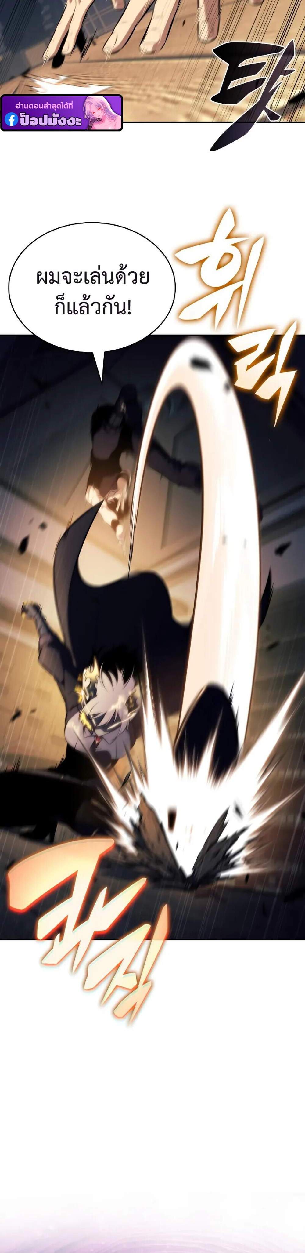 The Regressed Son of a Duke is an Assassin แปลไทย